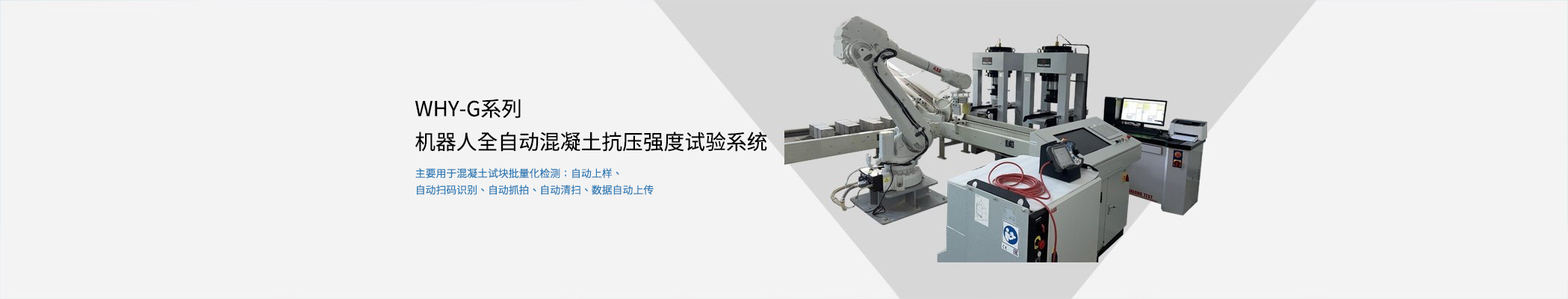 機器人（rén）全（quán）自動壓力試驗機