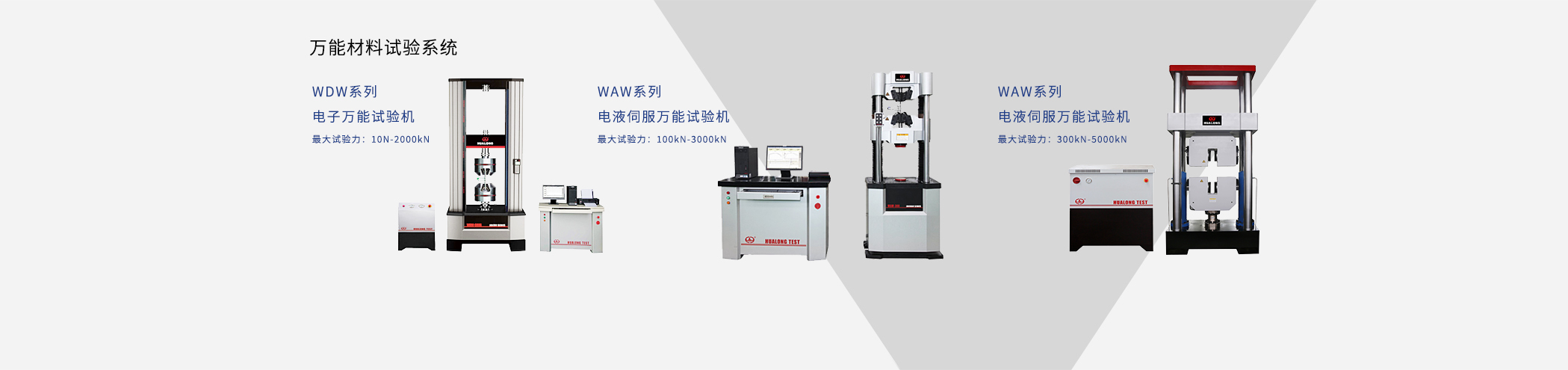 萬能材料試驗(yàn)係統